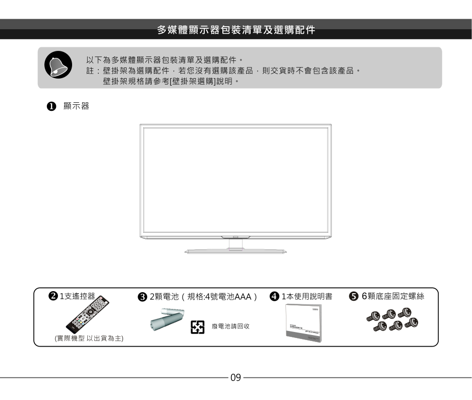 声宝EM-32MA15D液晶彩电使用说明书-9