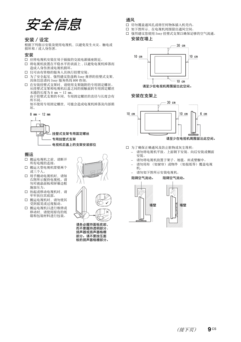 索尼KDL-40Z4500液晶彩电使用说明书-8