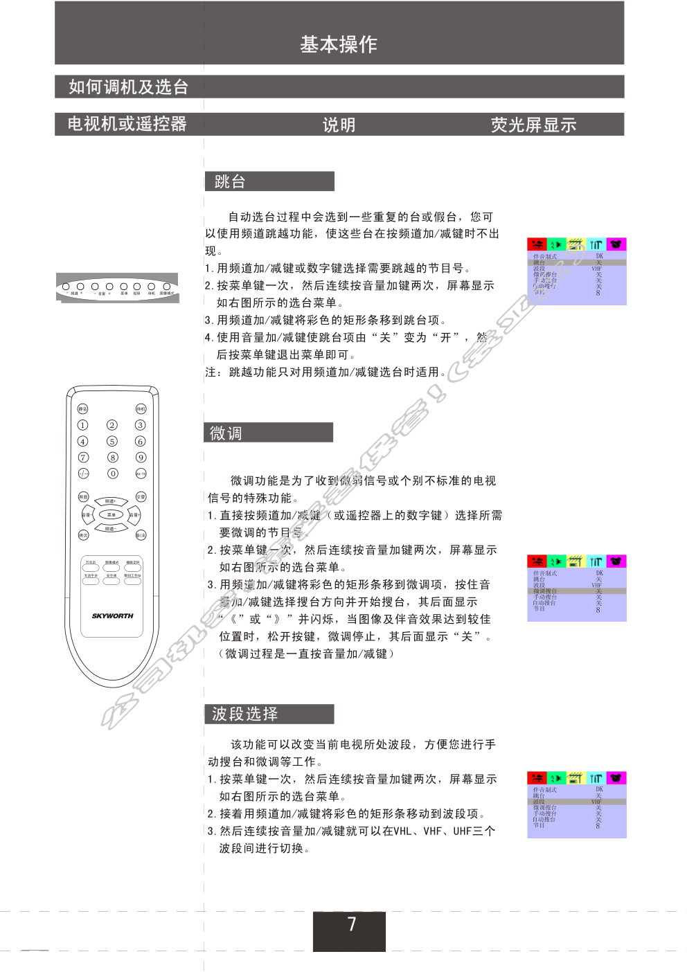 创维25NF8800A(5S31机芯)彩电使用说明书-7