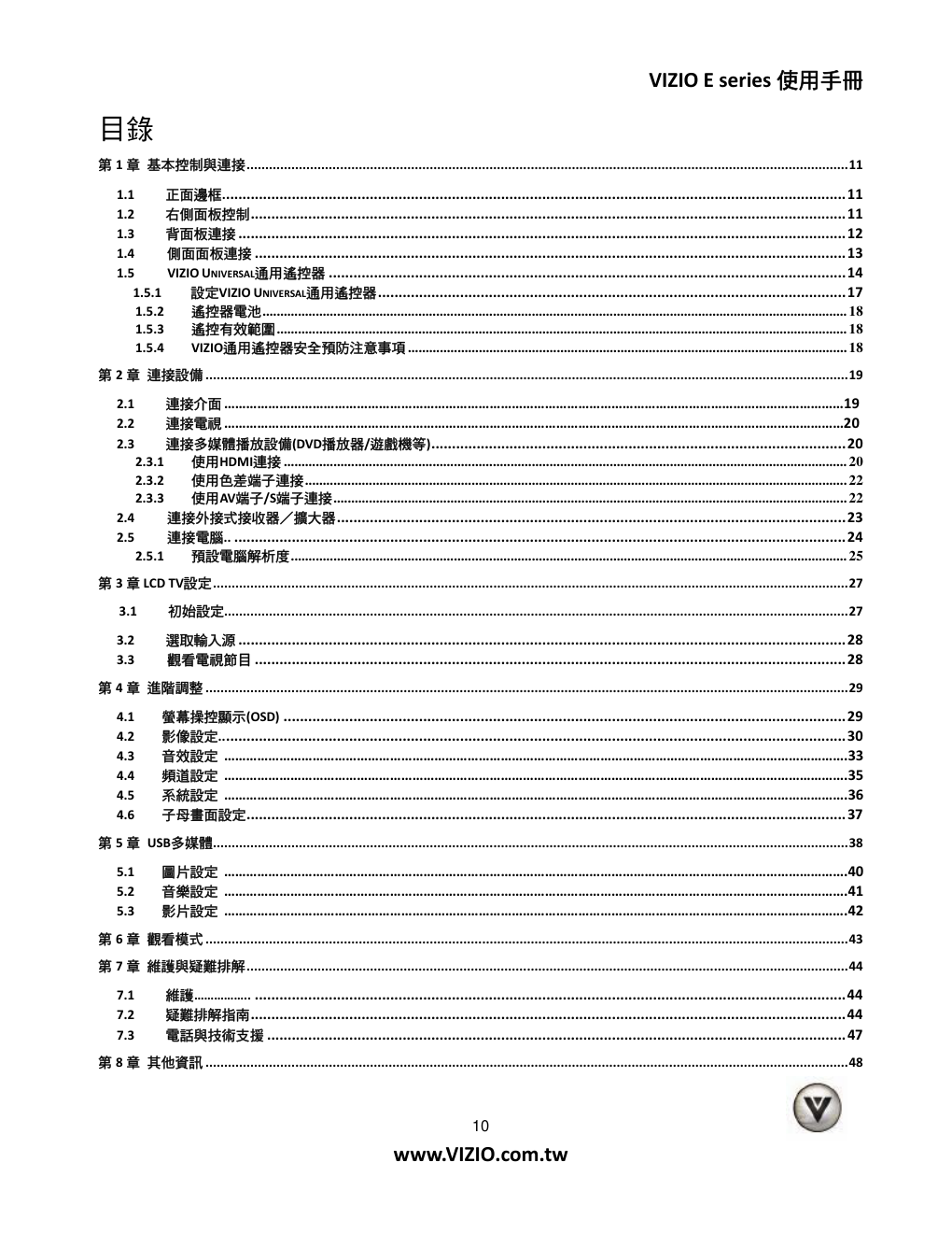 VIZIO液晶电视说明书-9
