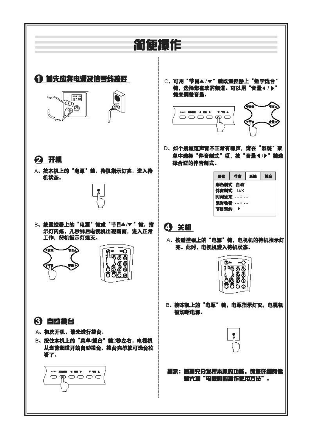 TCL王牌AT34189B彩电使用说明书-1