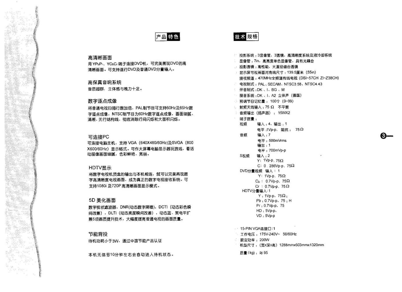 TCL王牌HID55P8H彩电使用说明书-3