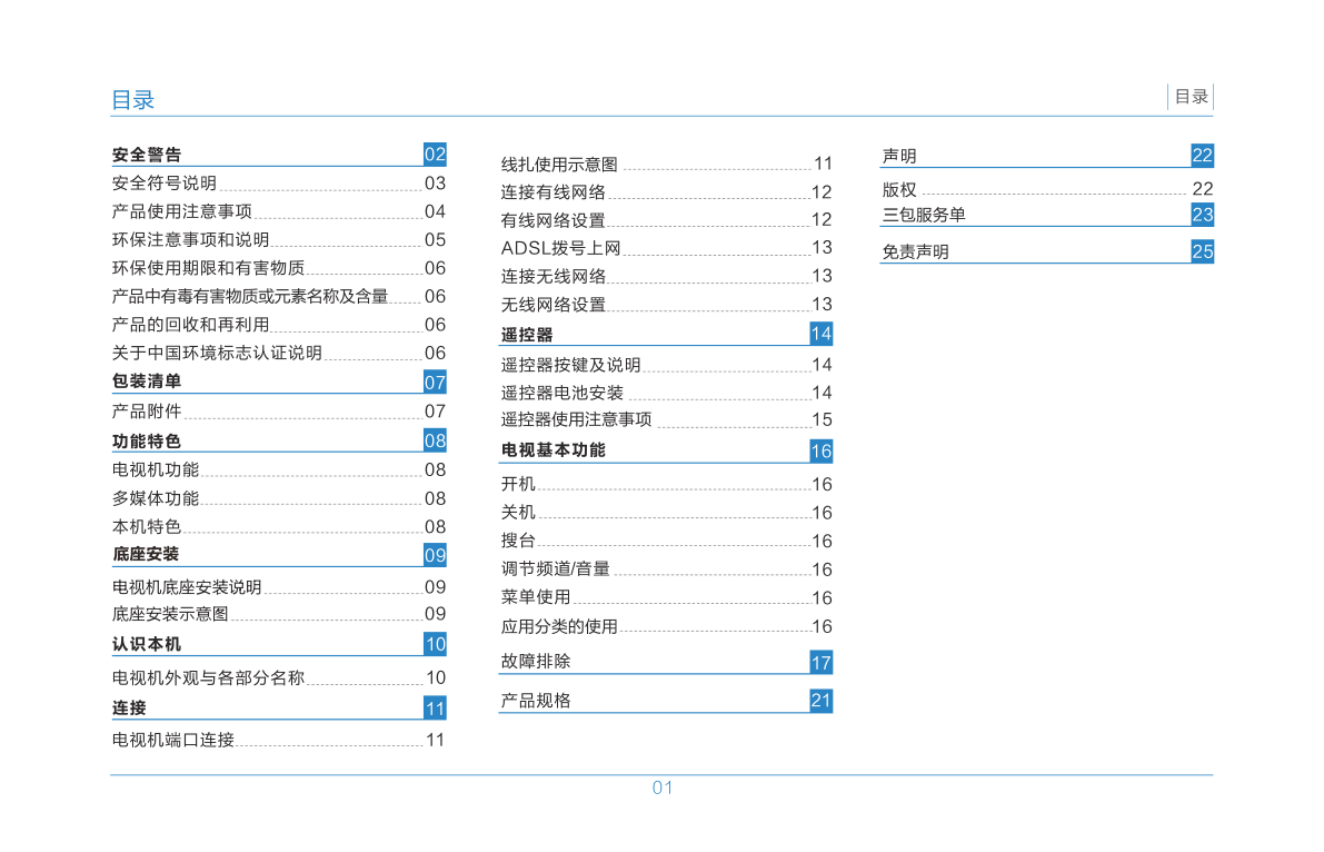 TCL王牌L55P1S-F液晶彩电使用说明书-2 TCL王牌L55P1S-F液晶彩电使用说明书-2