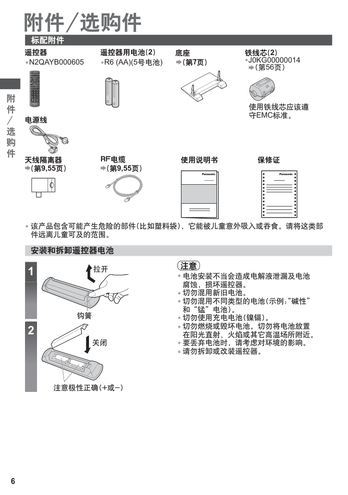 松下TH-P50C30C彩电使用说明书-5 松下TH-P50C30C彩电使用说明书-5