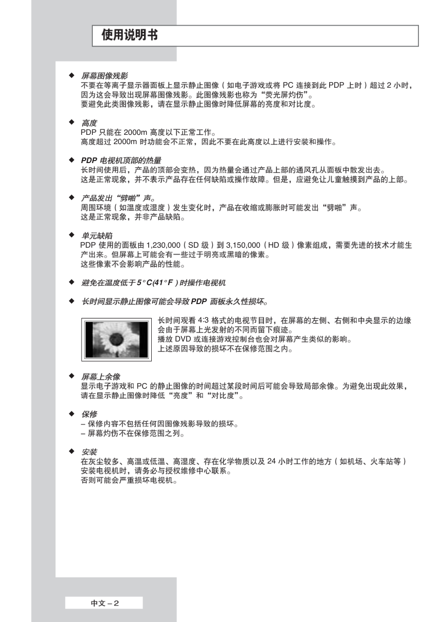 三星PS-63P5H等离子彩电使用说明书-1 三星PS-63P5H等离子彩电使用说明书-1