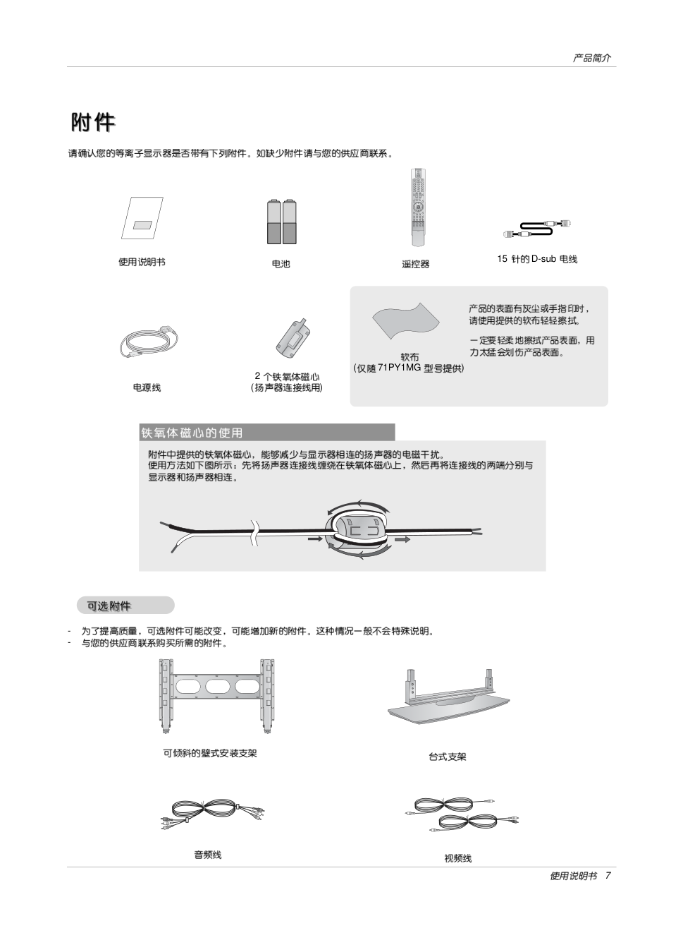 LG 71PY1MC彩电使用说明书-6 LG 71PY1MC彩电使用说明书-6