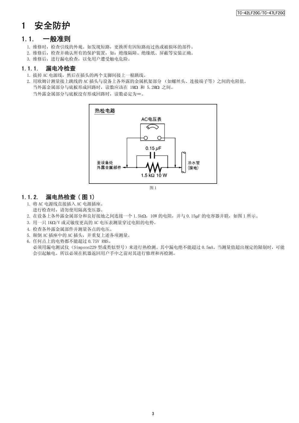 松下TH-42LF20C等离子显示器维修手册-2