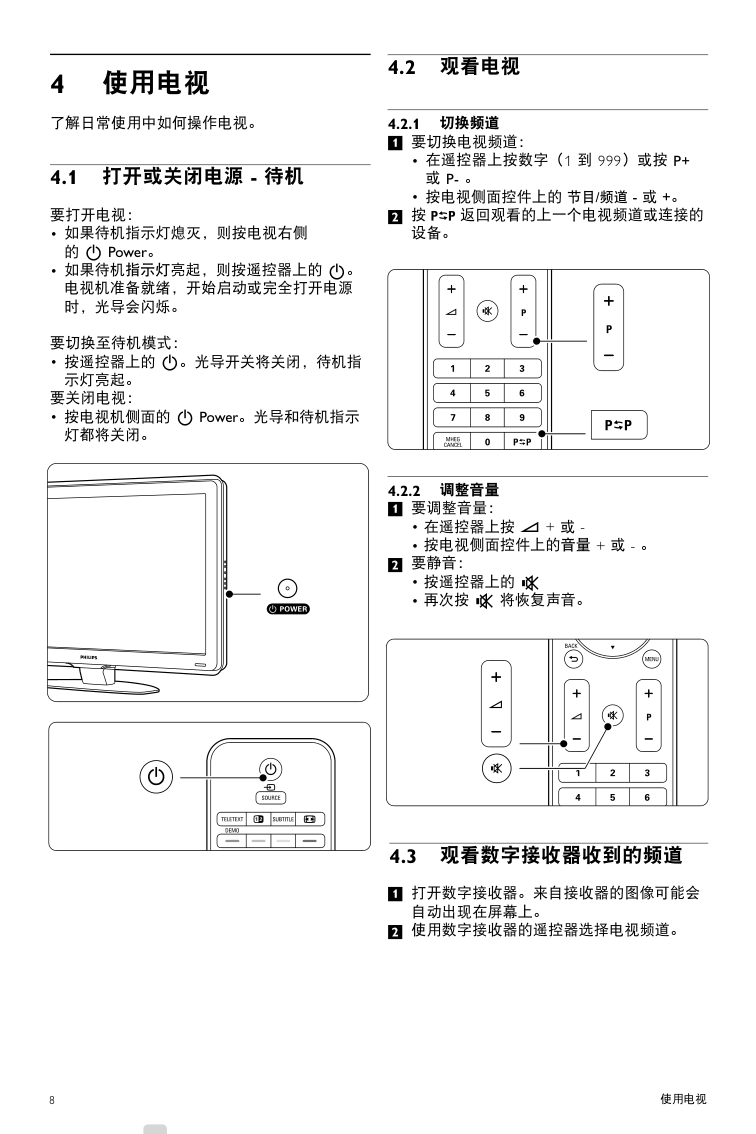 飞利浦52PFL970398液晶彩电使用说明书-7 飞利浦52PFL970398液晶彩电使用说明书-7