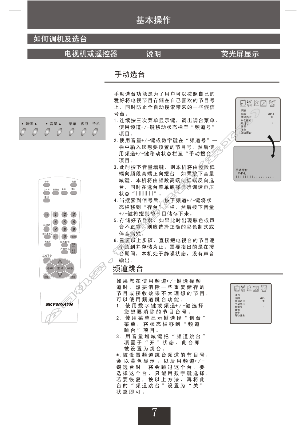 创维29TI9000(5P36机芯)彩电使用说明书-7 创维29TI9000(5P36机芯)彩电使用说明书-7