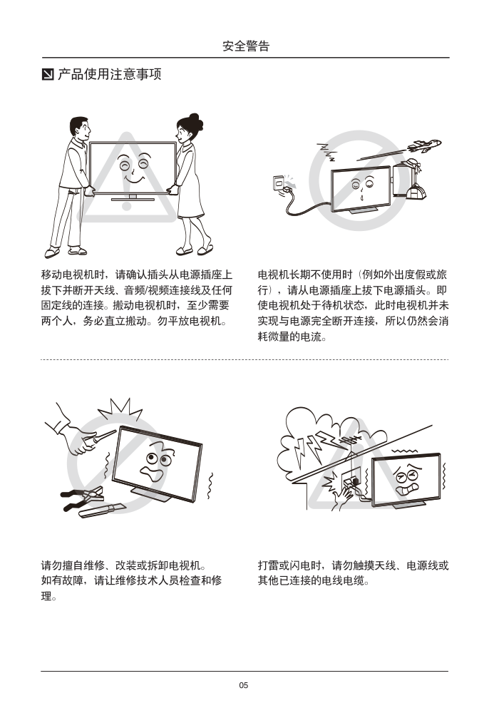 TCL王牌L40F3302B液晶彩电使用说明书-5 TCL王牌L40F3302B液晶彩电使用说明书-5