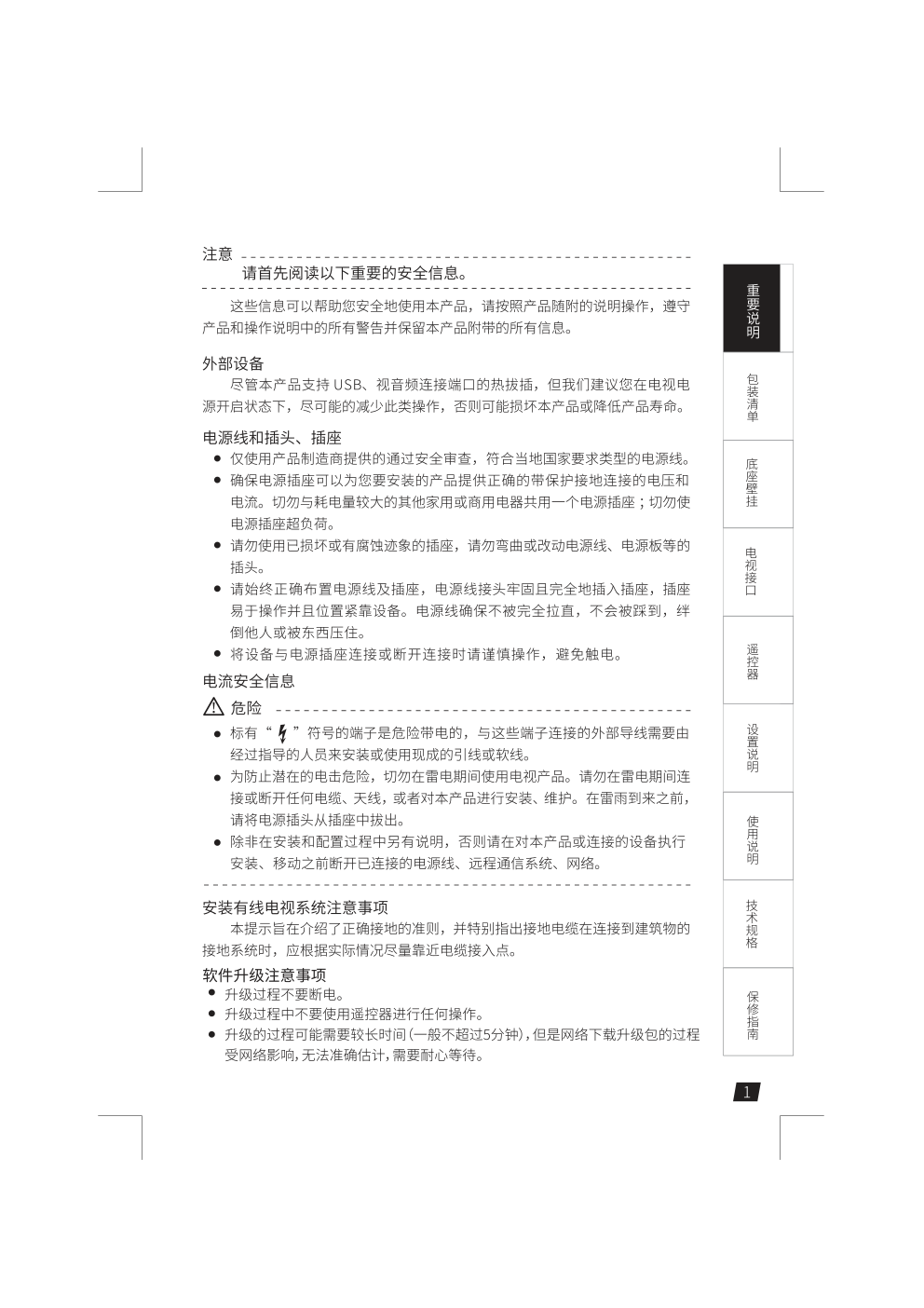 联想55E6液晶彩电使用说明书-1