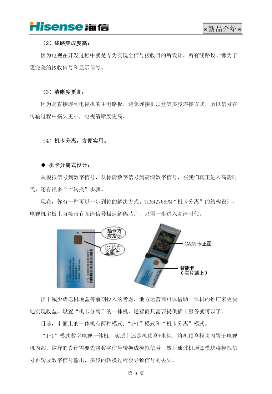 海信 TLM42V68PM液晶电视说明书-4 海信 TLM42V68PM液晶电视说明书-4