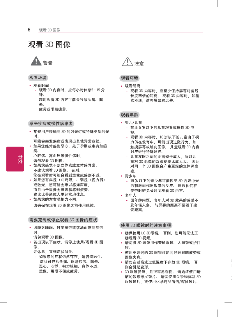 LG 55LA6880-CB液晶彩电使用说明书-7 LG 55LA6880-CB液晶彩电使用说明书-7