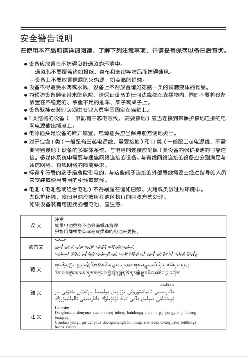 TCL王牌LE39M09(3MS82AX机芯)彩电使用说明书-1 TCL王牌LE39M09(3MS82AX机芯)彩电使用说明书-1