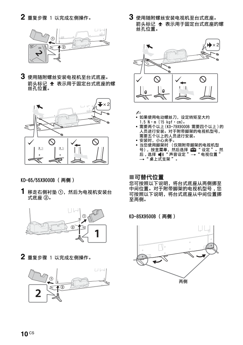 索尼KD-79X9000B液晶彩电使用说明书-9 索尼KD-79X9000B液晶彩电使用说明书-9