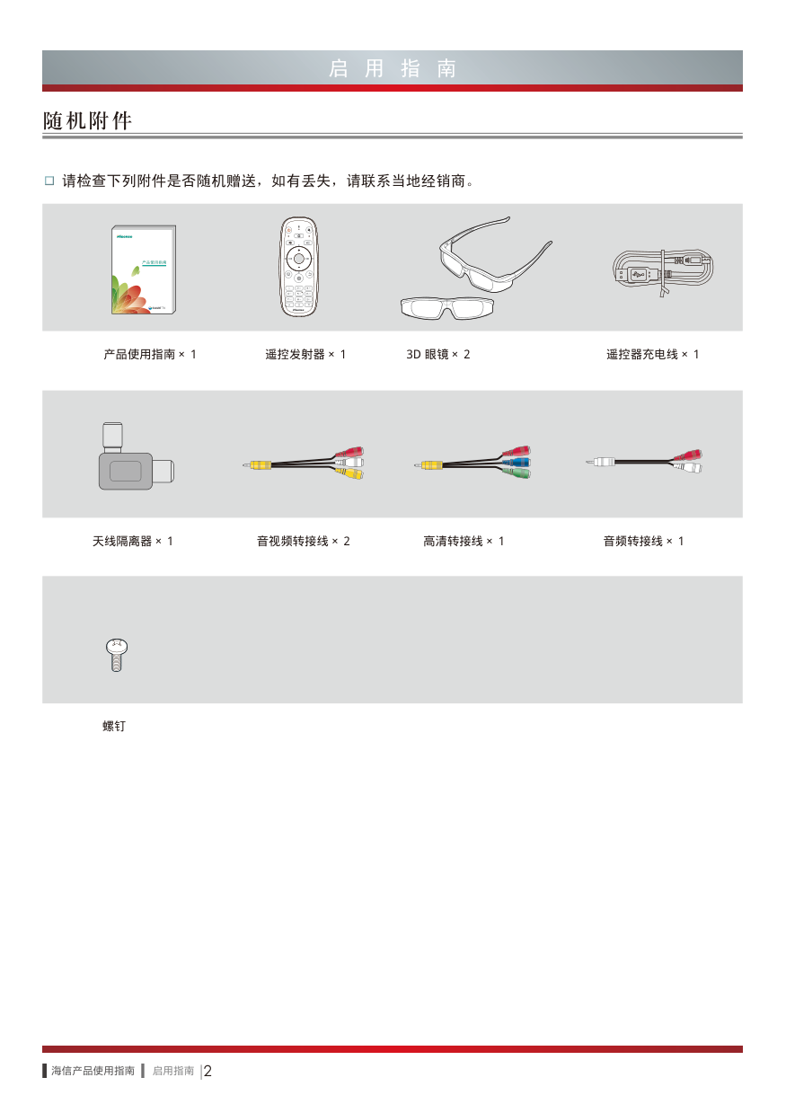 海信LED55XT780G3D液晶彩电使用说明书-7 海信LED55XT780G3D液晶彩电使用说明书-7
