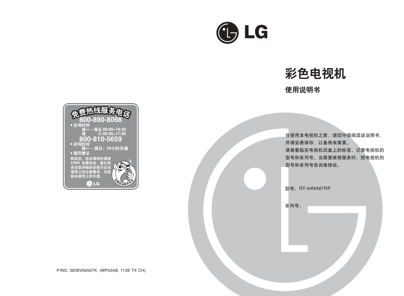 LG RT-44NA87R彩电使用说明书-0 LG RT-44NA87R彩电使用说明书-0