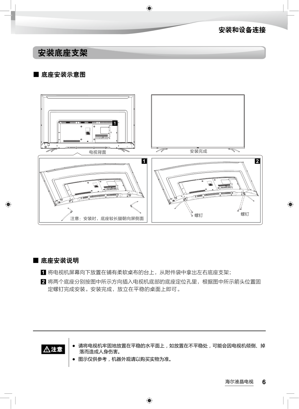 海尔LQ65AL88M72液晶彩电使用说明书-6 海尔LQ65AL88M72液晶彩电使用说明书-6