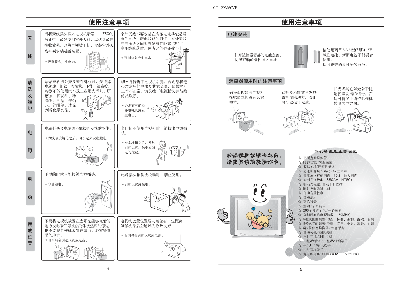 LG CT-29M60VE彩电使用说明书-1 LG CT-29M60VE彩电使用说明书-1