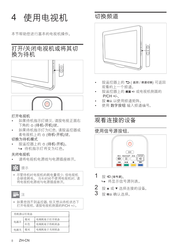 飞利浦26PFL3500T3液晶彩电使用说明书-8 飞利浦26PFL3500T3液晶彩电使用说明书-8