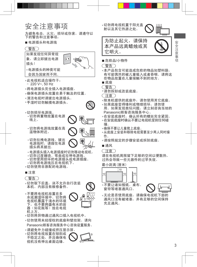 松下TH-42A400C液晶彩电使用说明书-2 松下TH-42A400C液晶彩电使用说明书-2