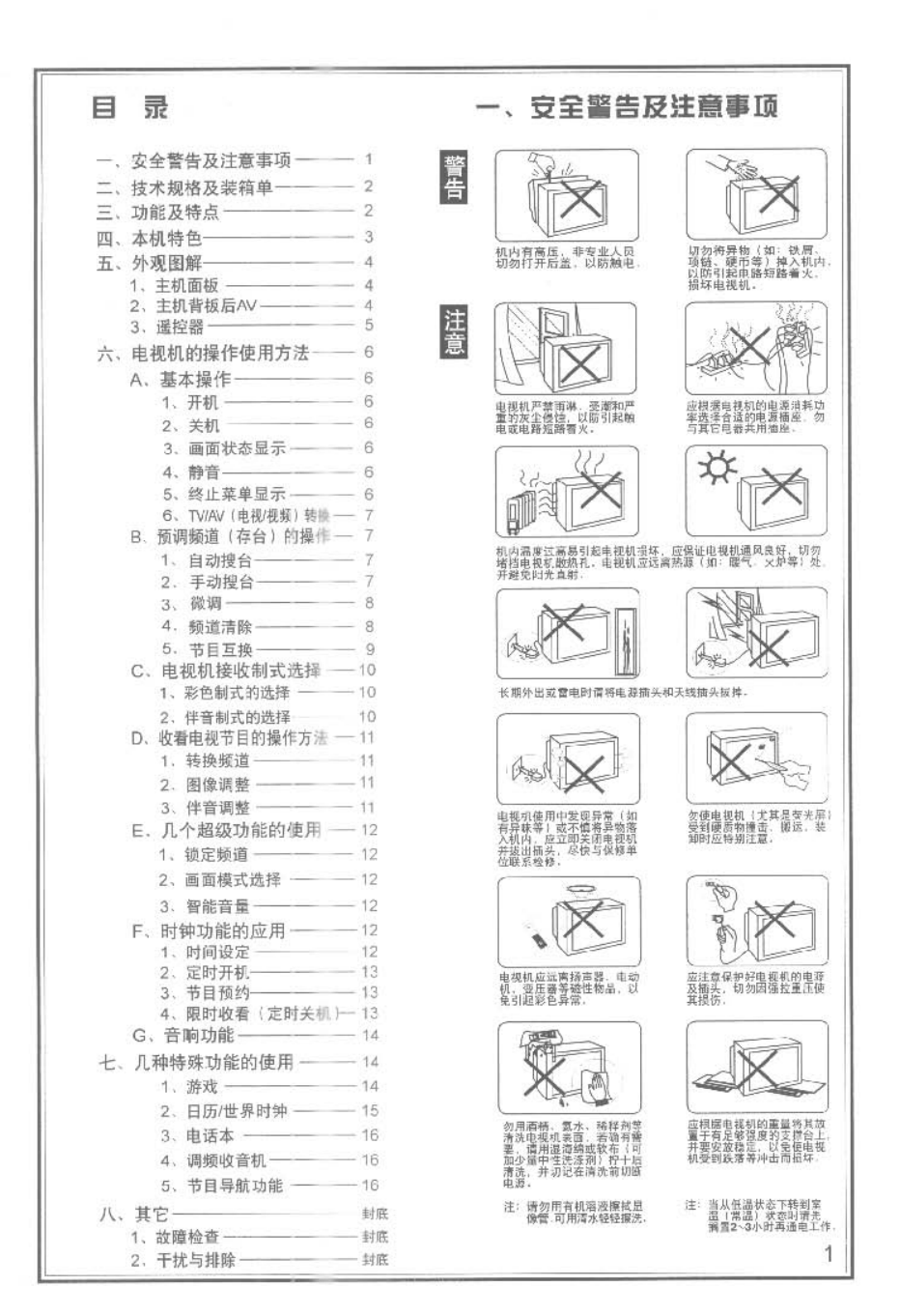 TCL王牌AT21286彩电使用说明书-2 TCL王牌AT21286彩电使用说明书-2