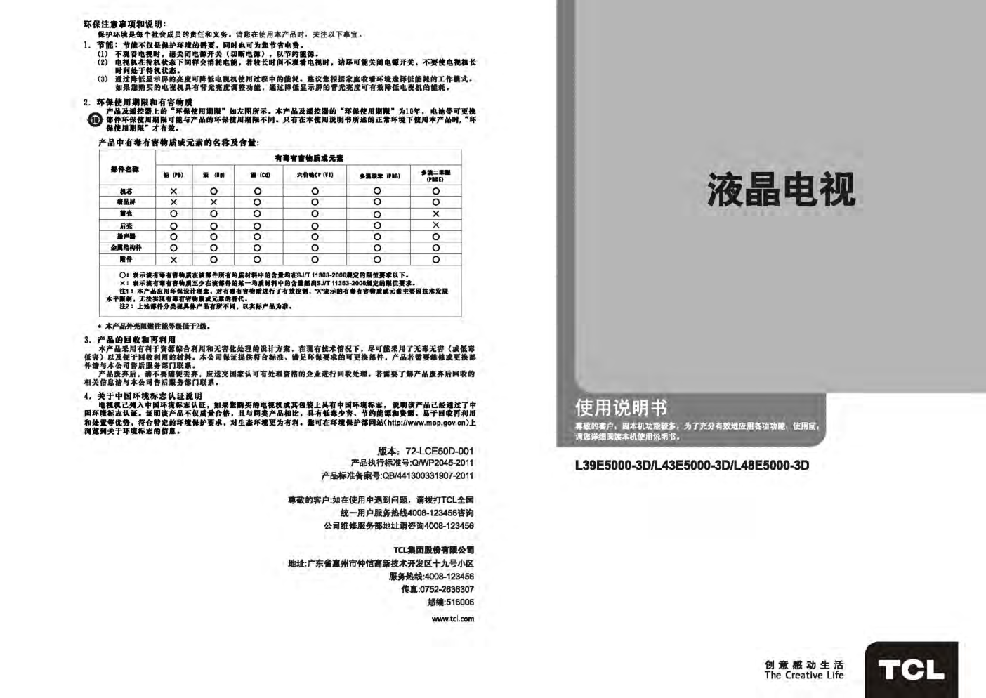 TCL L50E5000-3D液晶电视说明书-0 TCL L50E5000-3D液晶电视说明书-0