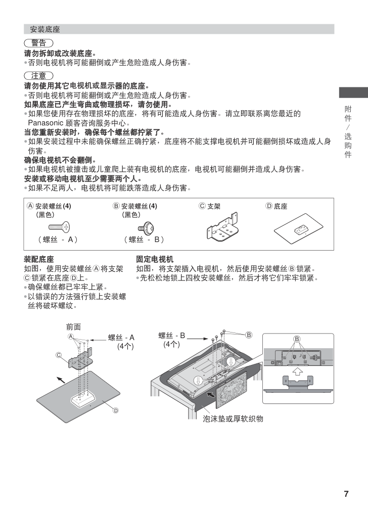松下TH-L32C30C等离子彩电使用说明书-6 松下TH-L32C30C等离子彩电使用说明书-6
