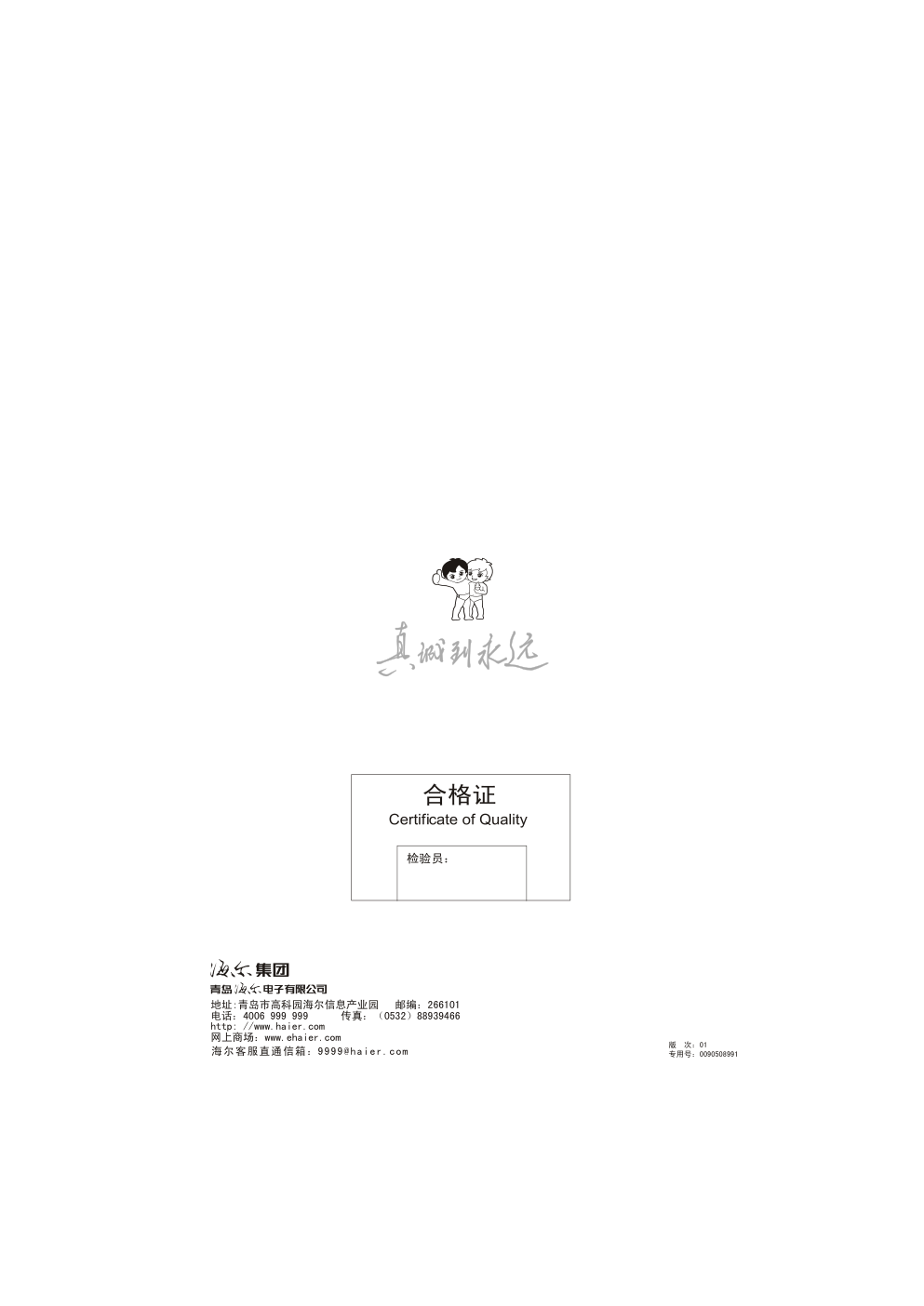 海尔L20AV6-A1液晶彩电使用说明书-1