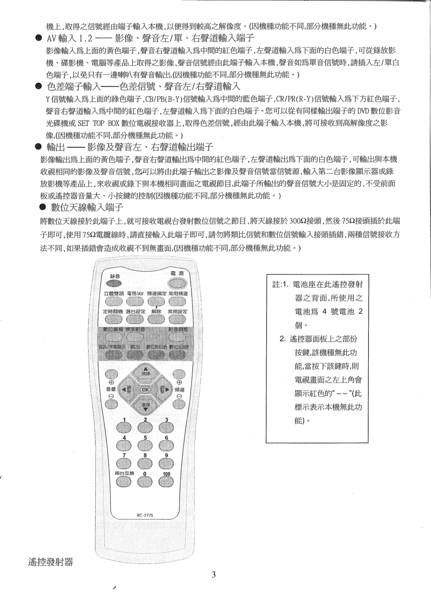 声宝SC-29FBS1型电视机说明书-5