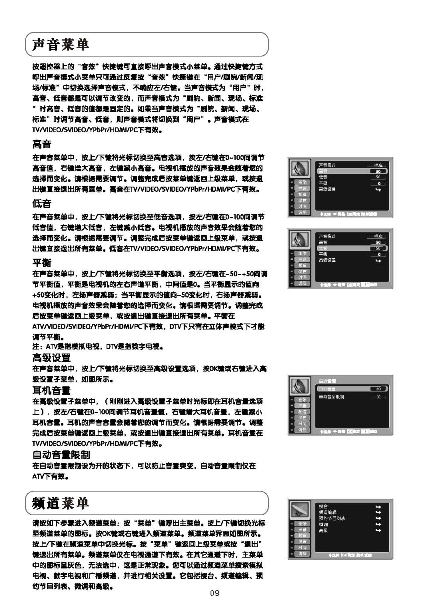 TCL王牌DTL46X9FQ彩电使用说明书-9 TCL王牌DTL46X9FQ彩电使用说明书-9