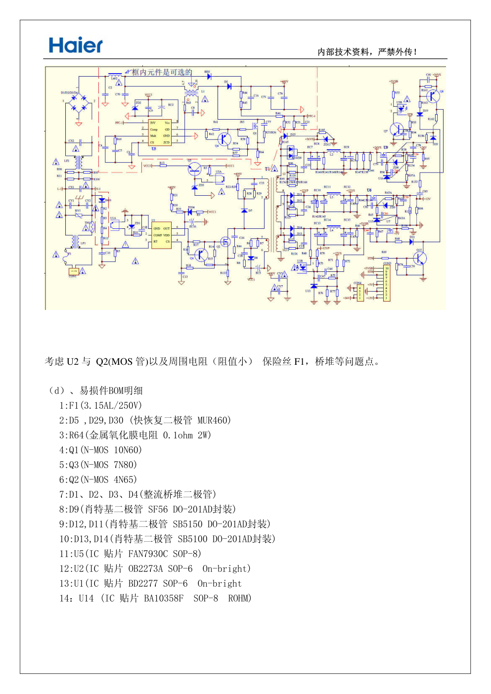 海尔液晶HKL-420201惠科电源板电路图-3