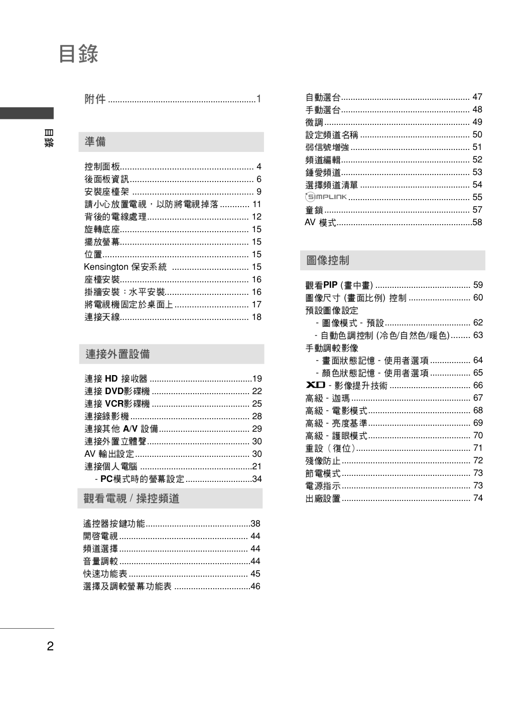 LG 42LG50FR彩电使用说明书-3 LG 42LG50FR彩电使用说明书-3