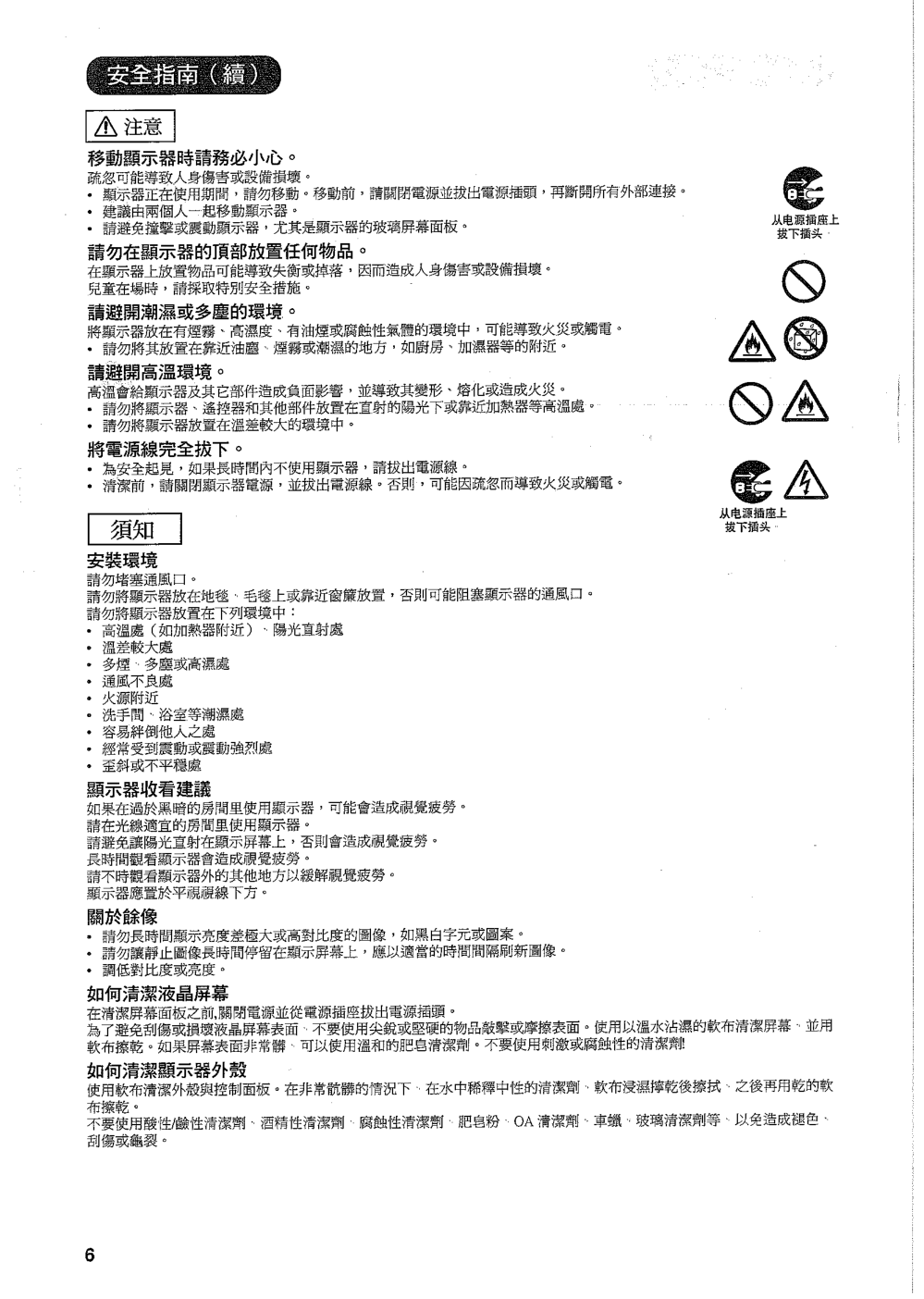 日立牌32LD380TA型液晶电视使用说明书-7 日立牌32LD380TA型液晶电视使用说明书-7