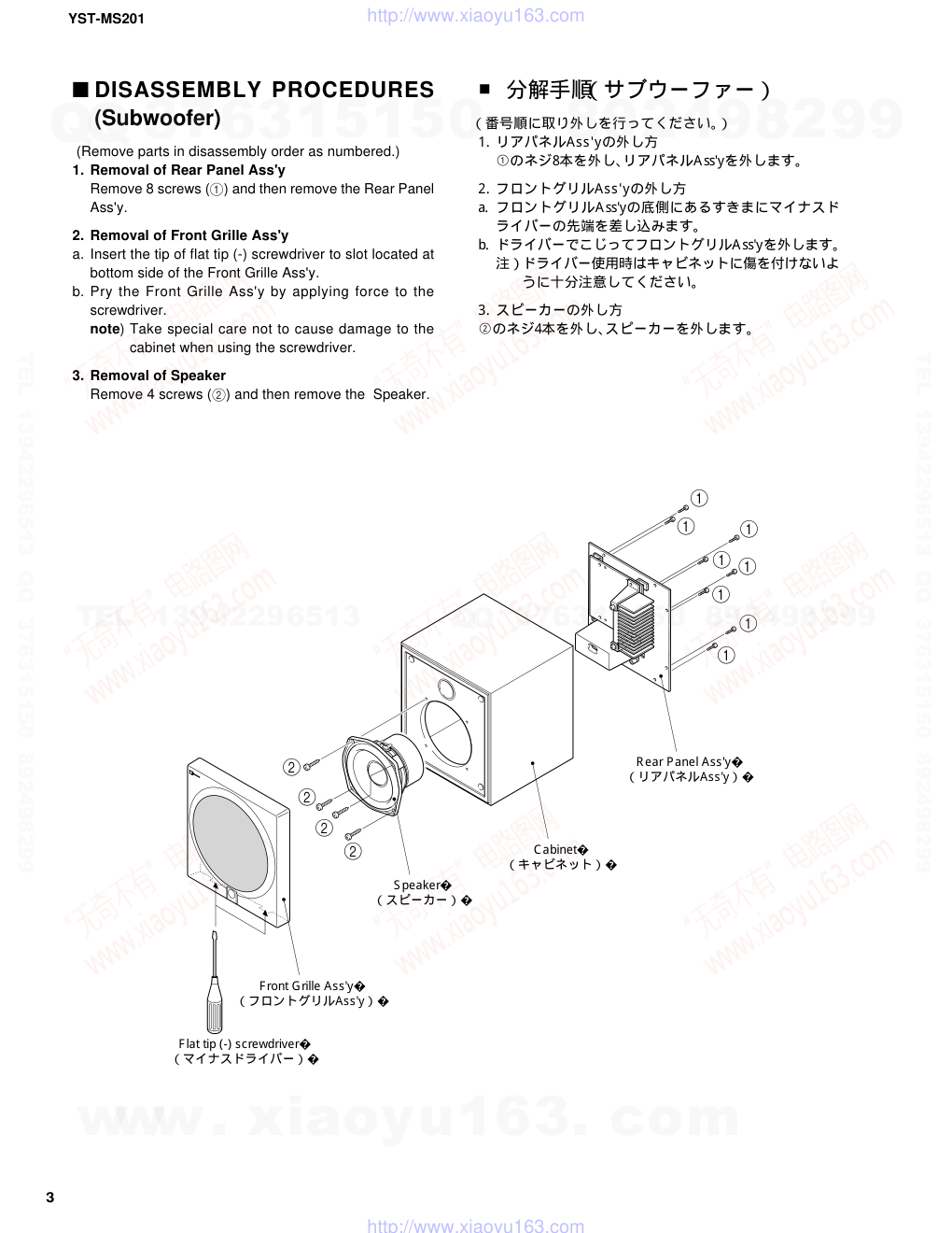 雅马哈YAMAHA YST-MS201音响电路图-3