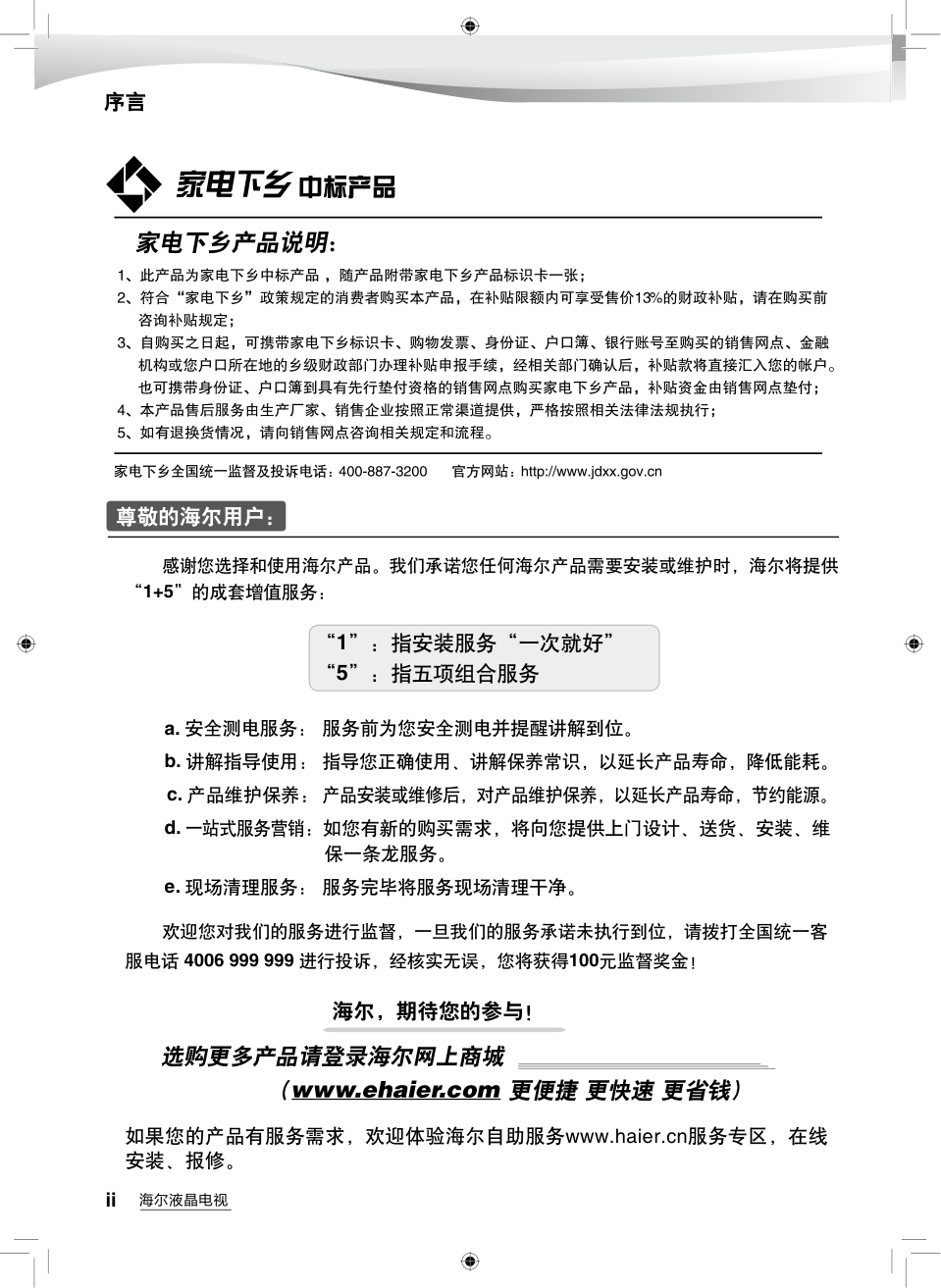 海尔LE42H300ND液晶彩电使用说明书-1
