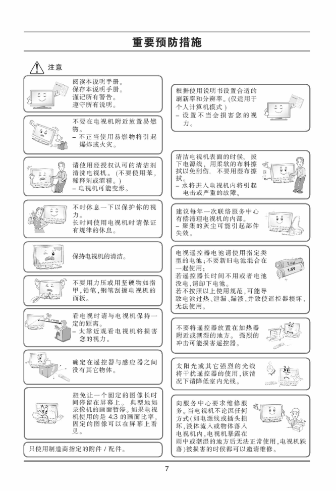 LG 42LE8600液晶彩电使用说明书-8 LG 42LE8600液晶彩电使用说明书-8