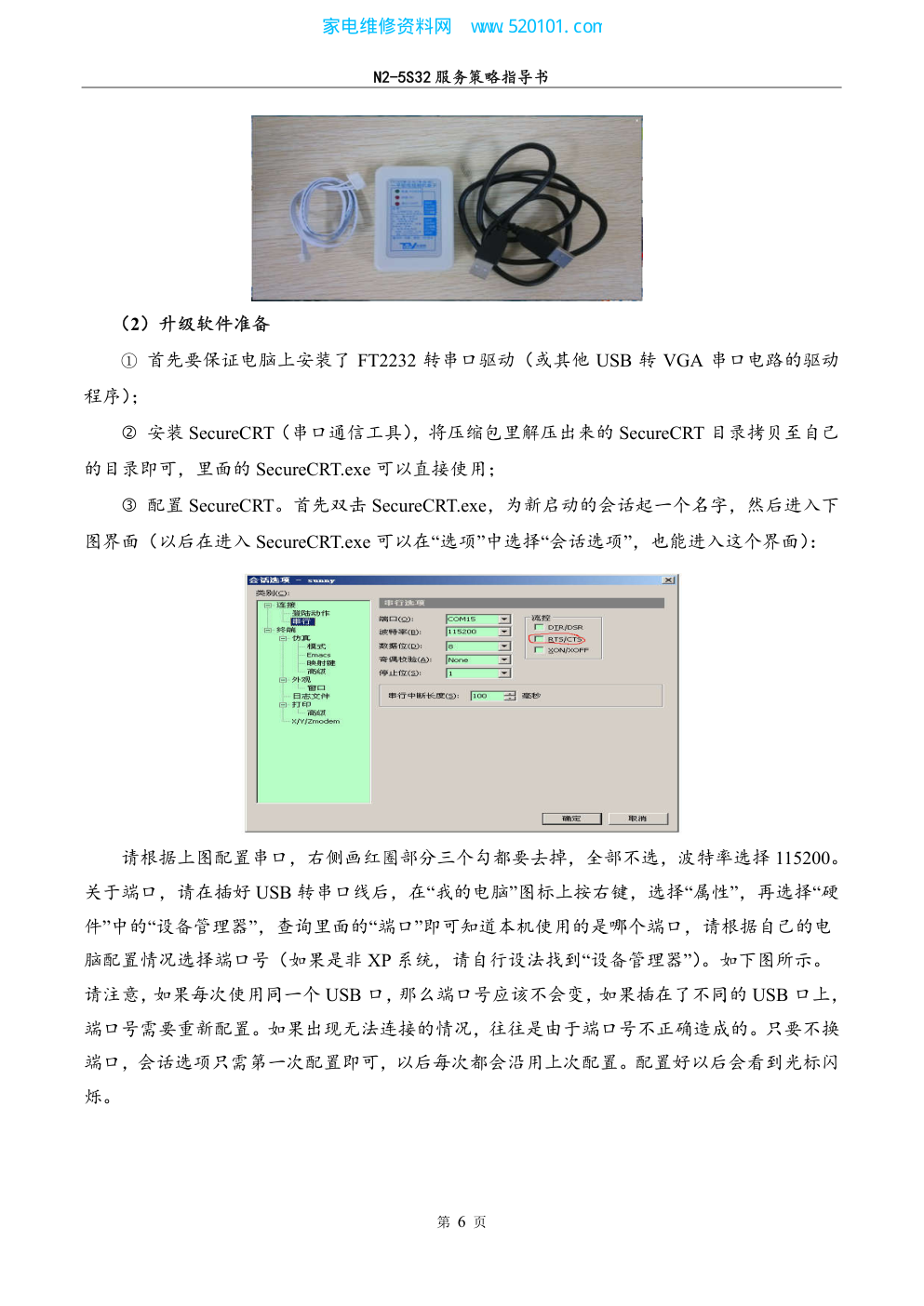 创维5S32机芯液晶电视维修手册-8 创维5S32机芯液晶电视维修手册-8