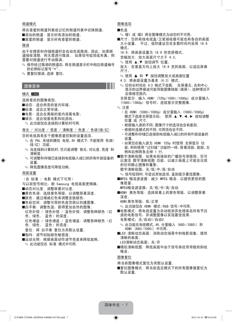 三星UA32F4000ARXXR液晶电视说明书-6 三星UA32F4000ARXXR液晶电视说明书-6