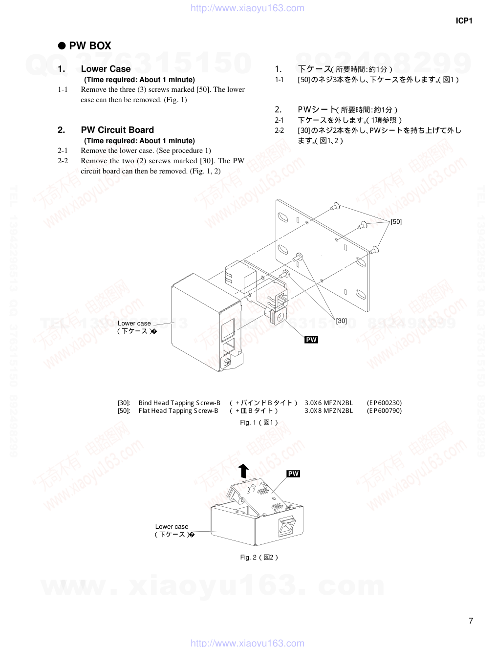 雅马哈YAMAHA ICP1电路原理图-6 雅马哈YAMAHA ICP1电路原理图-6