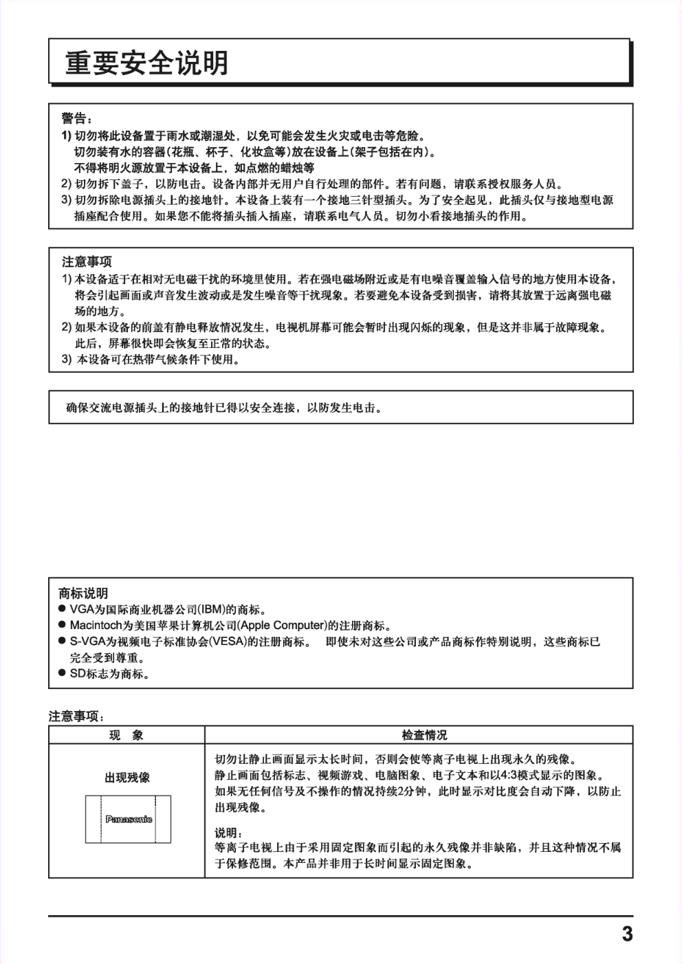 松下等离子电视TH-50PV30C型使用说明书-2 松下等离子电视TH-50PV30C型使用说明书-2