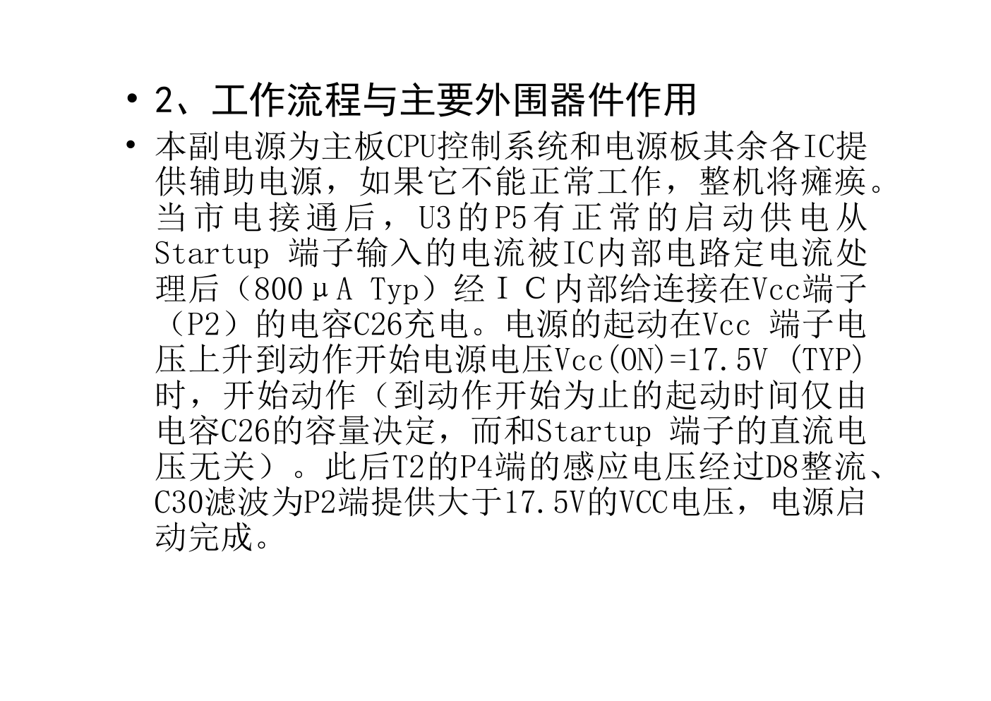 创维液晶5800-P37T00-13电源板原理与维修手册-9