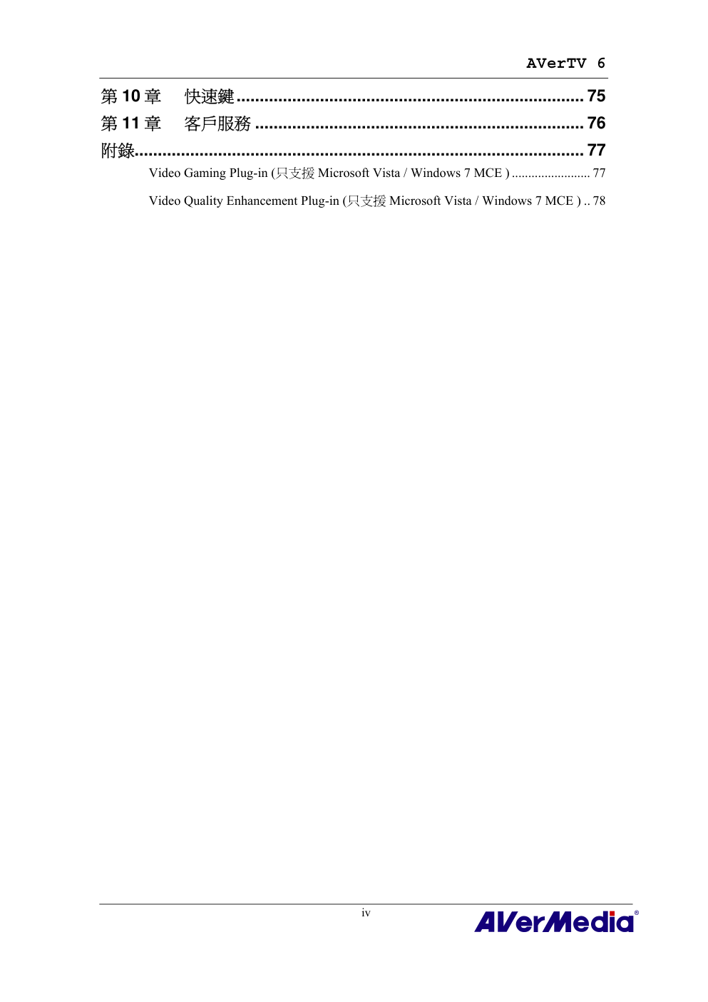 AVerMedia AVerTV 6 圆刚电视使用手册-4 AVerMedia AVerTV 6 圆刚电视使用手册-4