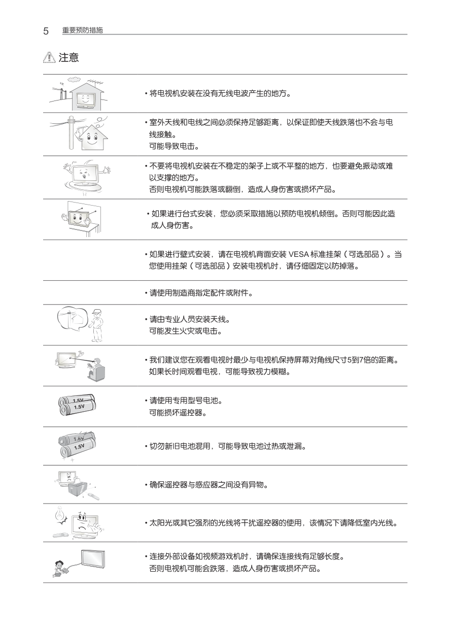 LG 47LM460H-CC液晶彩电使用说明书-5 LG 47LM460H-CC液晶彩电使用说明书-5