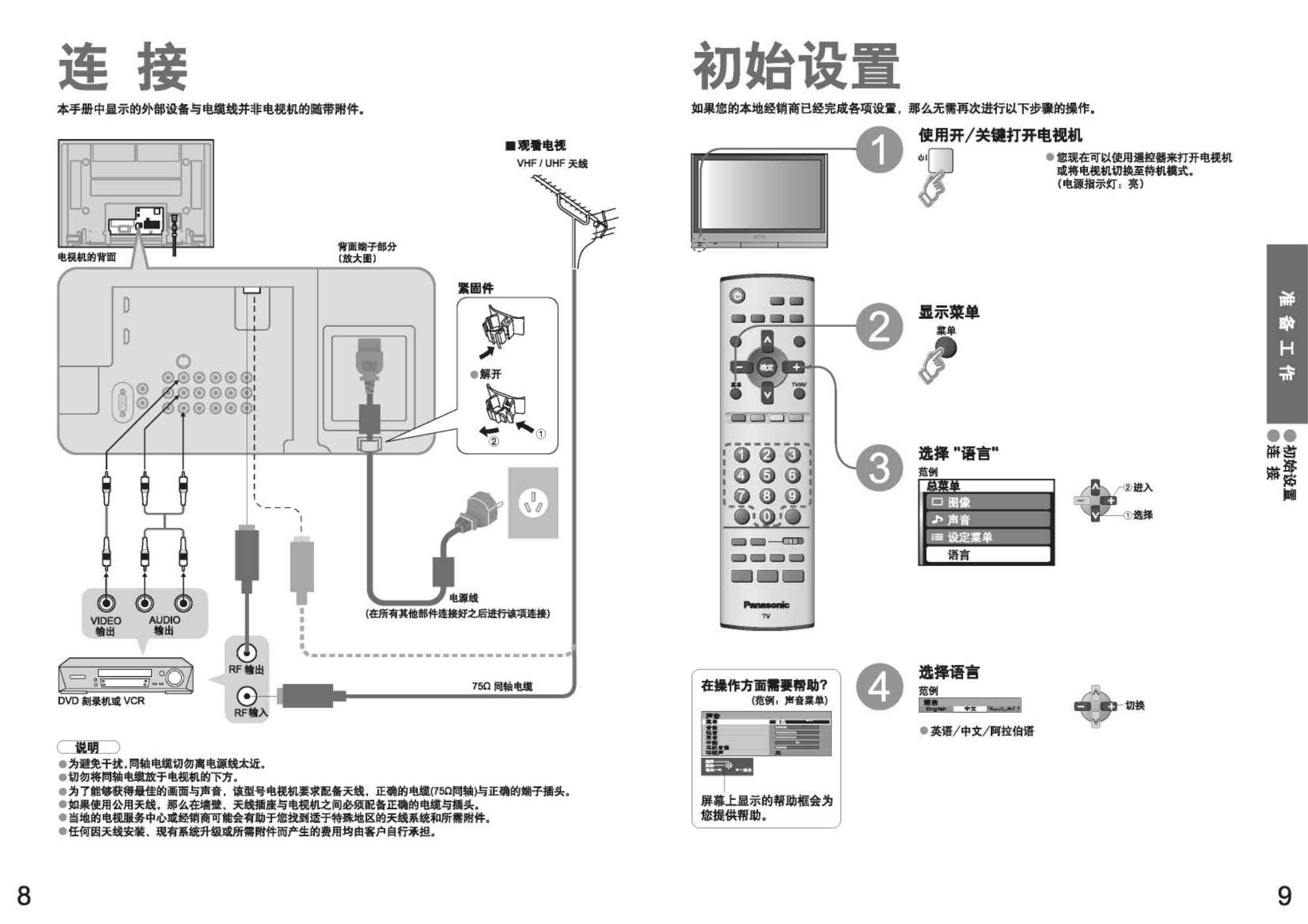 松下TH-42PV65C等离子彩电使用说明书-4