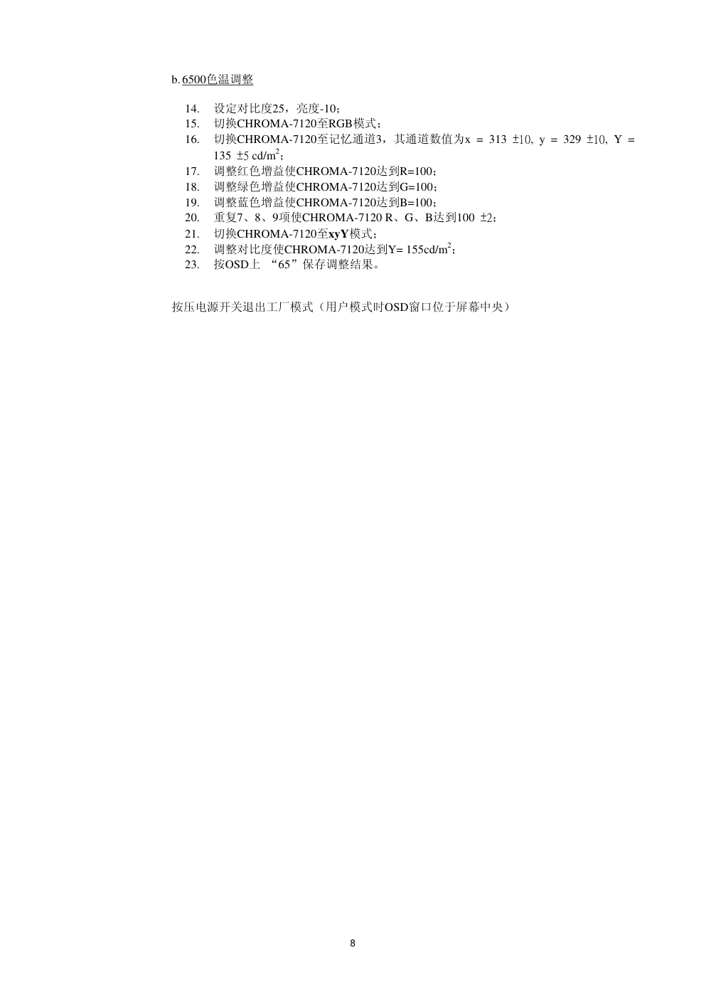 AOC LM500液晶显示器维修手册-8 AOC LM500液晶显示器维修手册-8