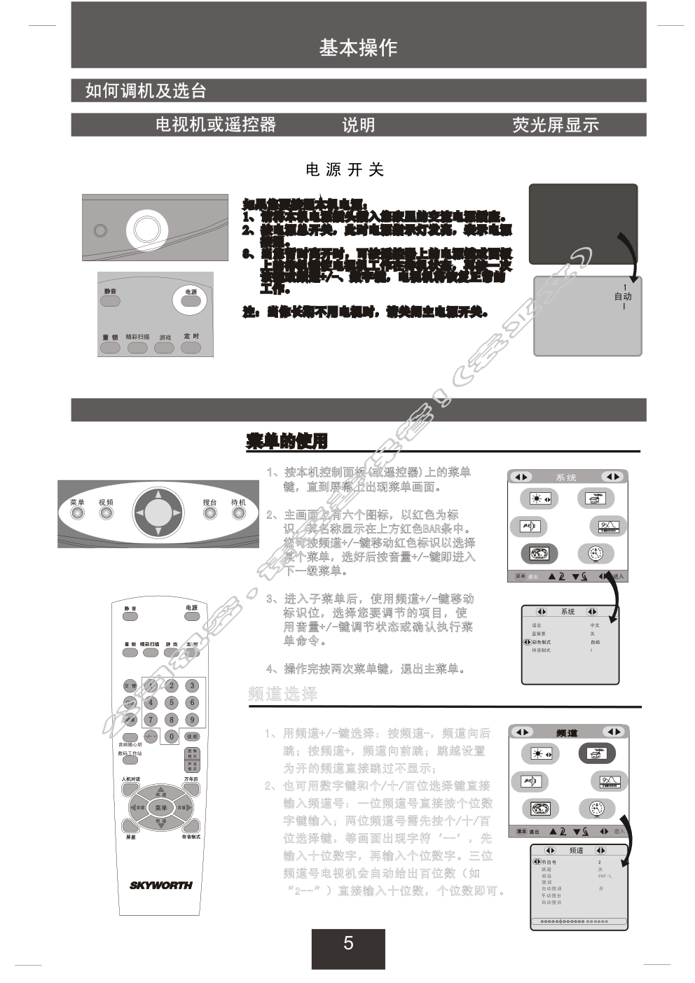 创维29TB9000(5Y30机芯)彩电使用说明书-4 创维29TB9000(5Y30机芯)彩电使用说明书-4
