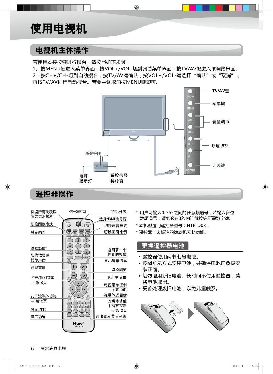 海尔LE24T6液晶彩电使用说明书-7 海尔LE24T6液晶彩电使用说明书-7
