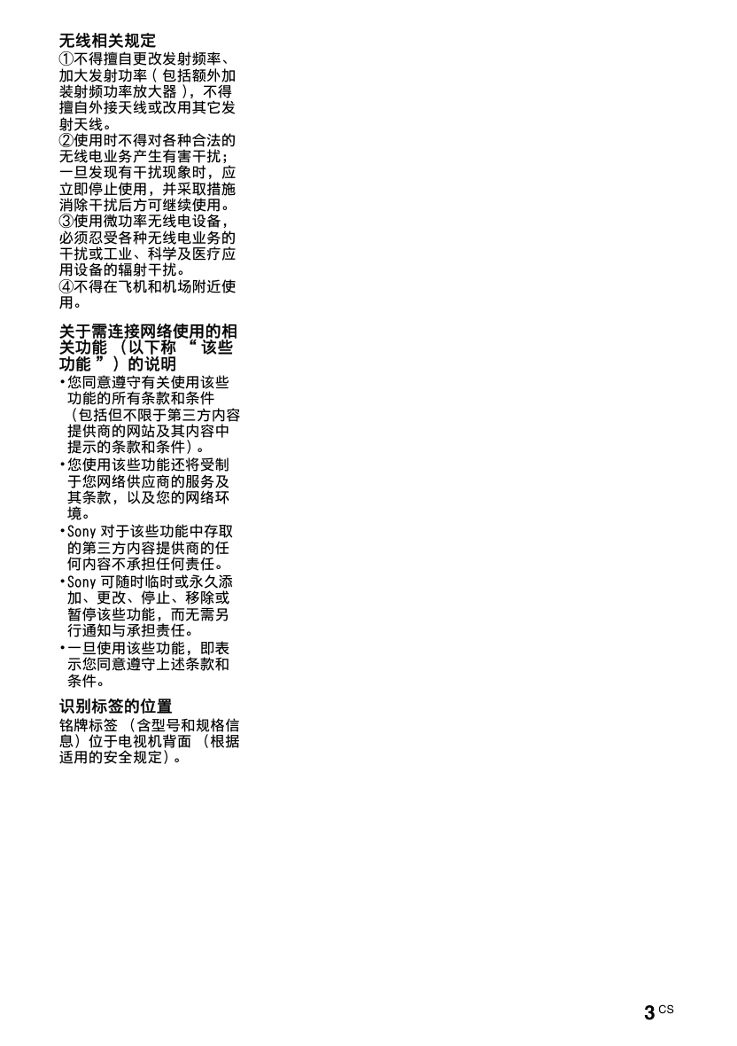 索尼KD-65X8500A液晶彩电使用说明书-2