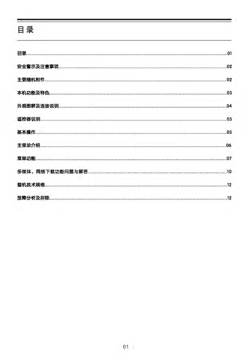 TCL乐华LED42C800S液晶电视说明书-1 TCL乐华LED42C800S液晶电视说明书-1